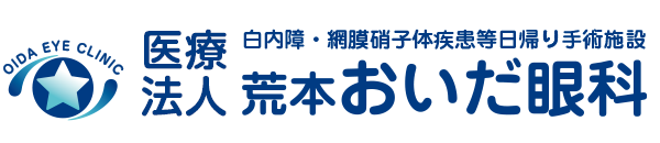 荒本おいだ眼科